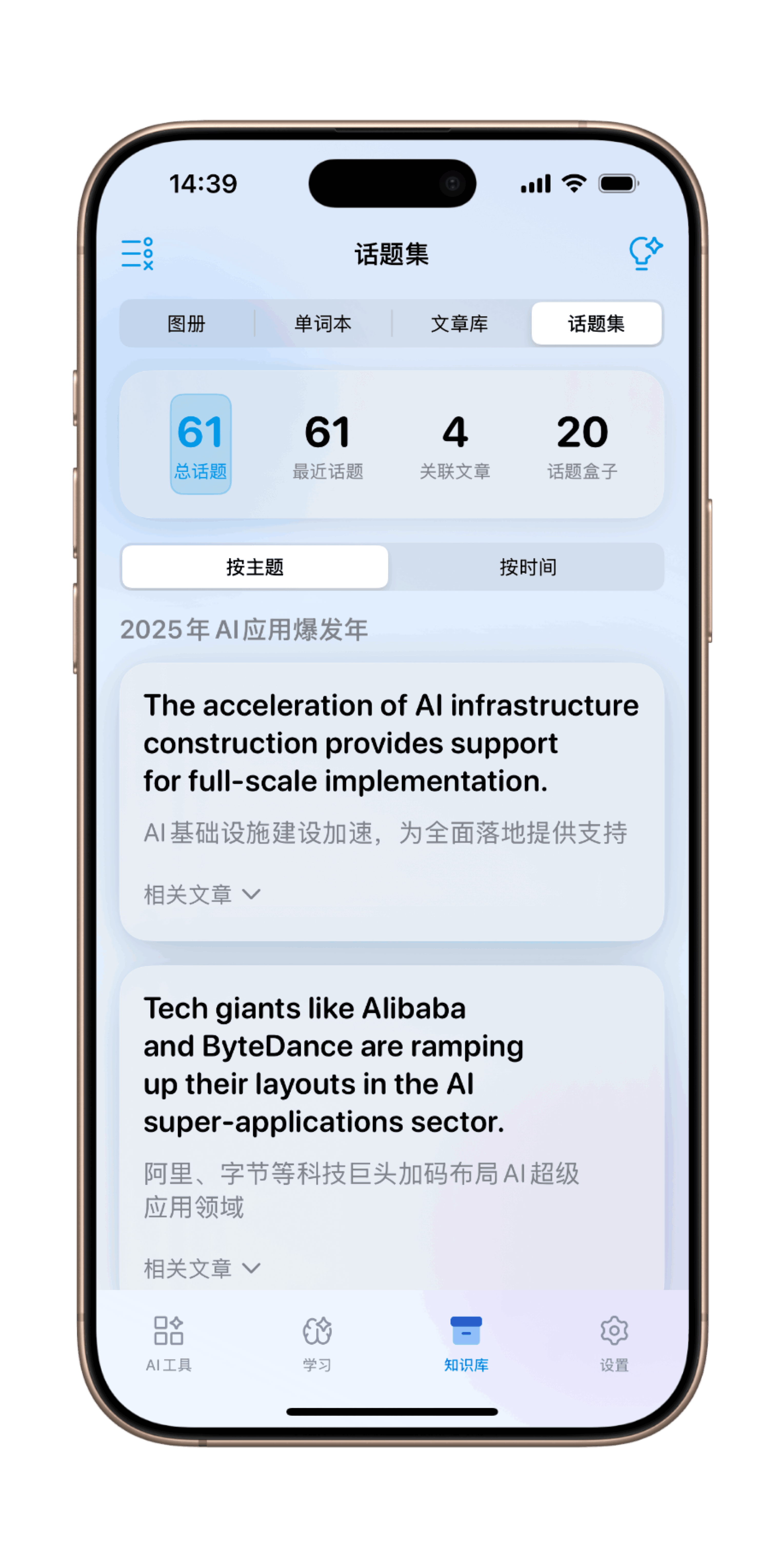 知识库话题集展示